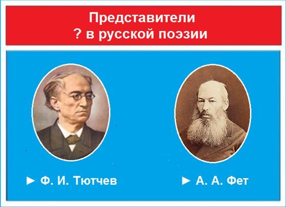 Почему Федора Ивановича тютчева называют «ночной душой русской поэзии »? ЕГЭ по литературе -